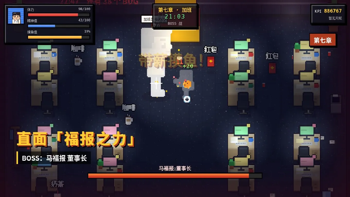 打工人闯关记实机画面